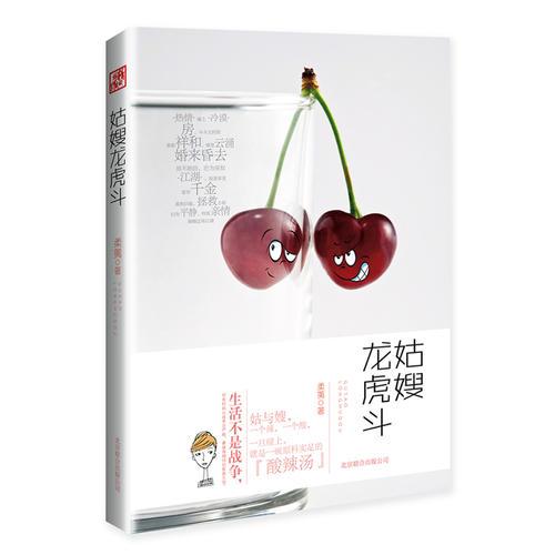 《姑嫂龍虎斗》