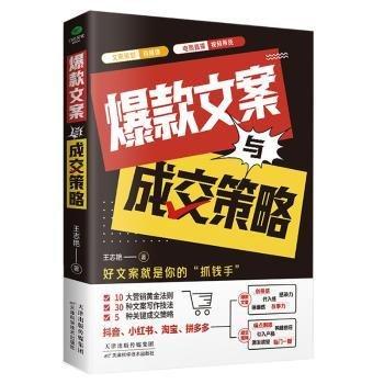 賣貨文案與營銷策略