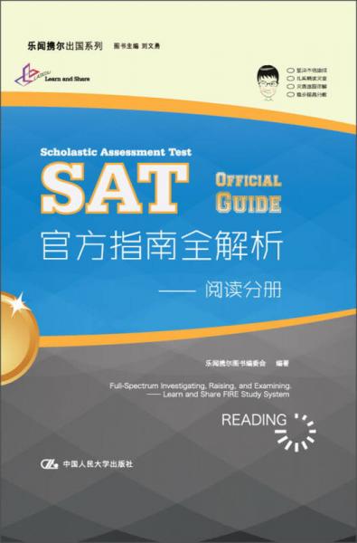 乐闻携尔出国系列SAT官方指南全解析：阅读分册