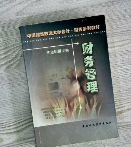 財務(wù)管理