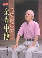 茱萸的孩子