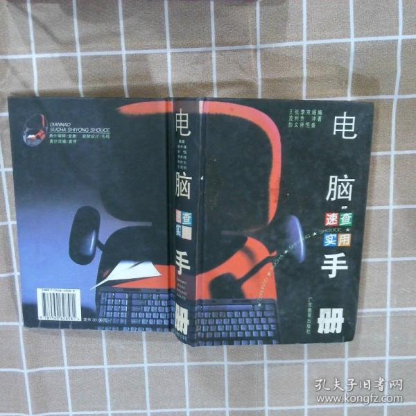 電腦速查實用手冊