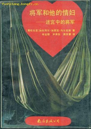 將軍和他的情婦