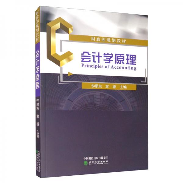 會計學(xué)原理