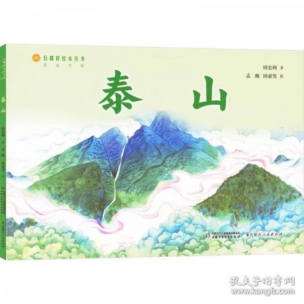 泰山