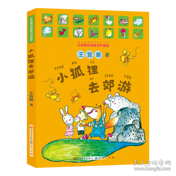 小狐貍?cè)ソ加?王宜振