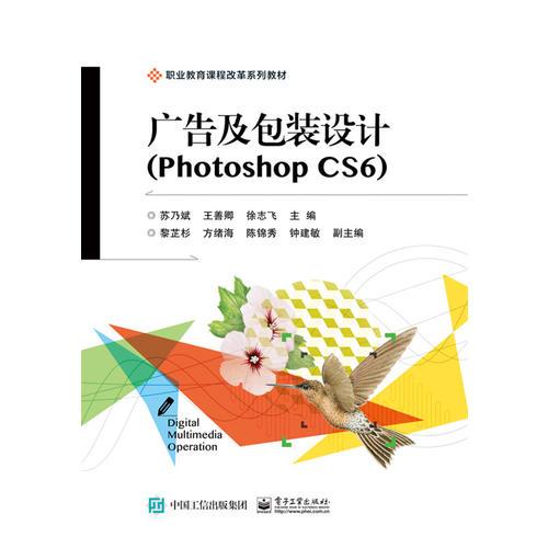广告及包装设计（Photoshop CS6）