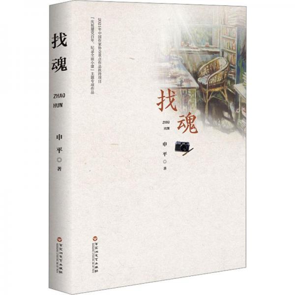 找魂