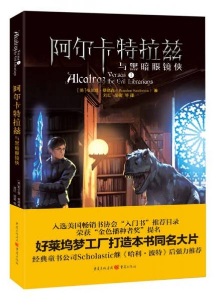 阿爾卡特拉茲與黑暗眼鏡俠