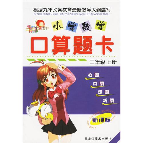 小学数学口算题卡：三年级上册