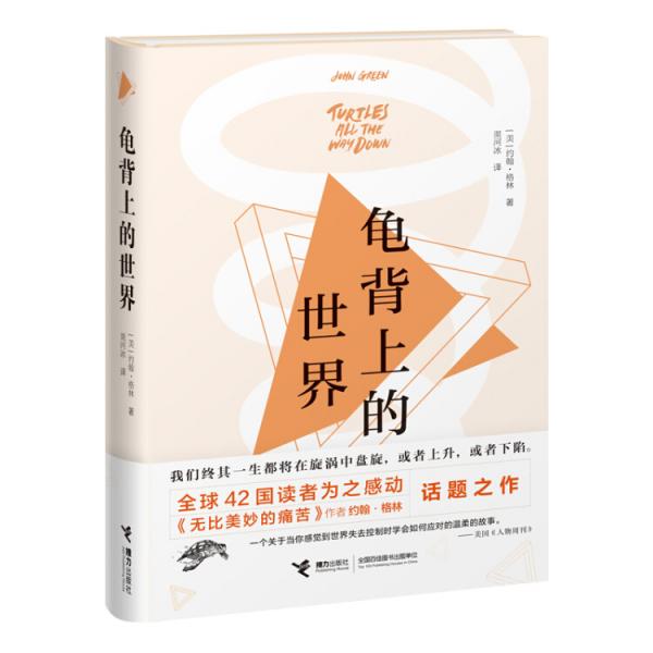 龜背上的世界