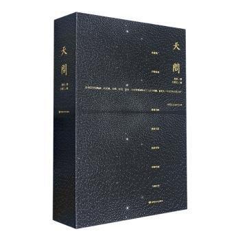 全新正版圖書 天問(精)文愛藝敦煌文藝出版社有限責(zé)任公司9787546818481