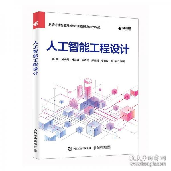 人工智能工程设计