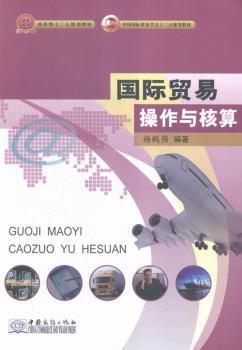 國際貿(mào)易操作與核算