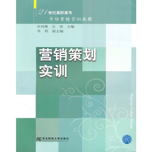 營銷策劃實(shí)訓(xùn)（高職市場營銷）