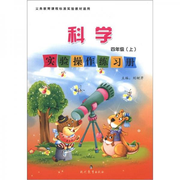 科學(xué)實驗操作練習(xí)冊
