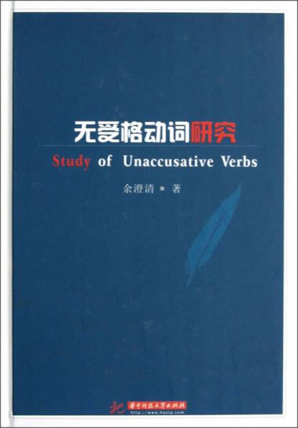 無受格動詞研究