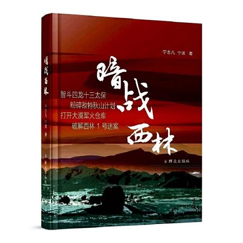 暗戰(zhàn)西林
