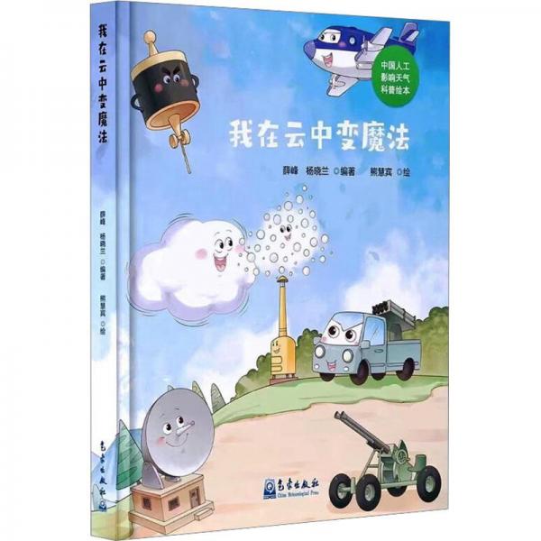 我在云中變魔法