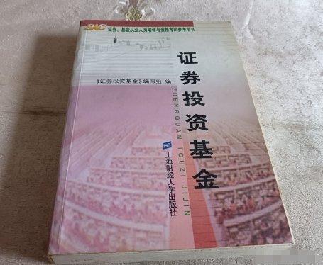 證券投資基金