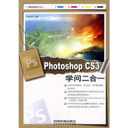 Photoshop CS3学问二合一