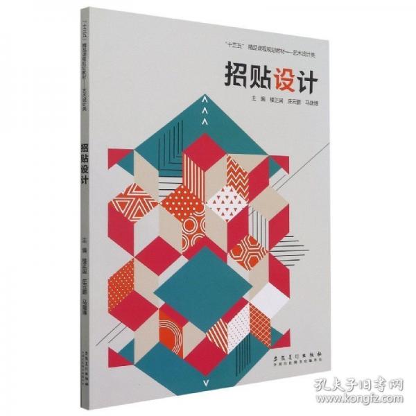 招貼設(shè)計(jì) 樓正國 