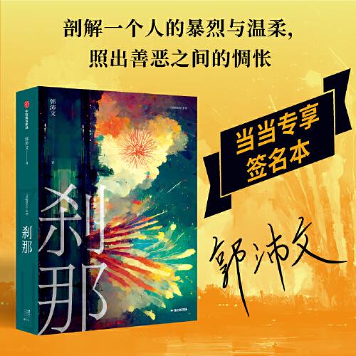 剎那