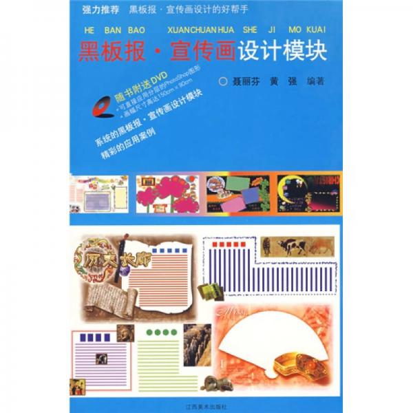 黑板報：宣傳畫設(shè)計模塊