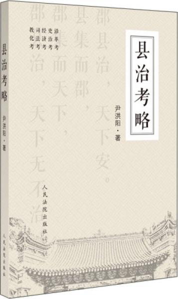 縣治考略