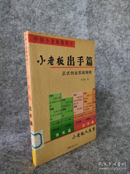 小老板逍遥篇