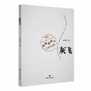 灰飛