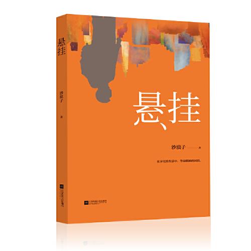 懸掛