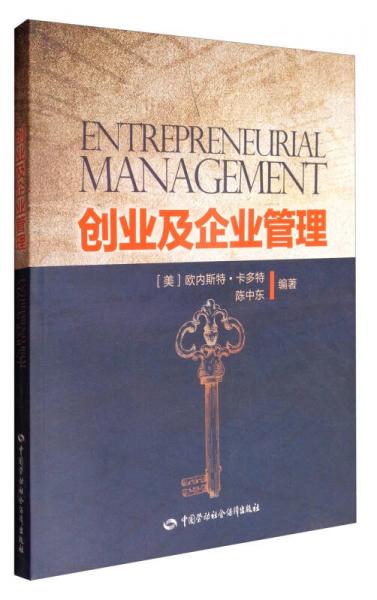創(chuàng)業(yè)及企業(yè)管理