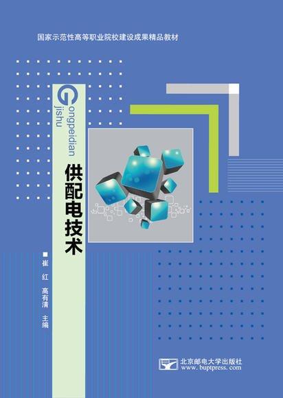 供配電技術(shù)