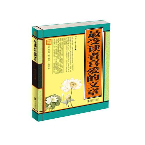 最受讀者喜愛的文章（單色線裝）
