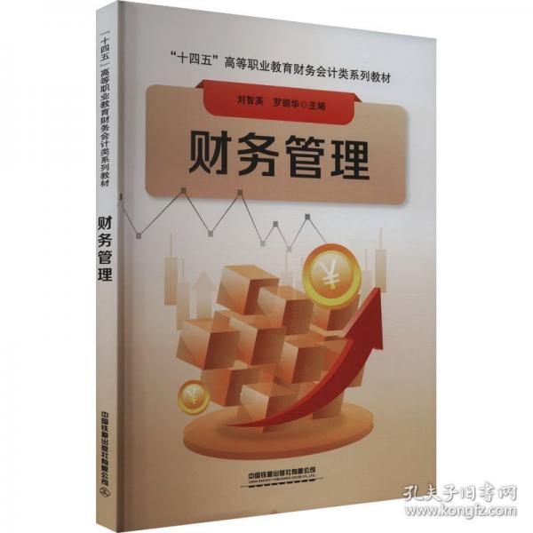 財務管理
