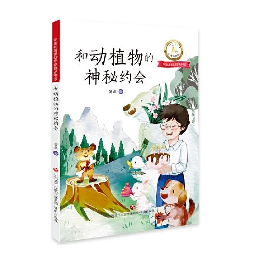 和動植物的神秘約會