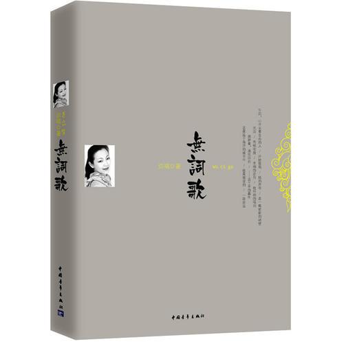 無詞歌