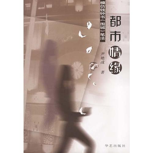 都市情緣