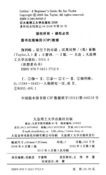 思想者丛书·伽利略：星空下的对话