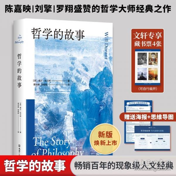 哲學的故事（2024版）