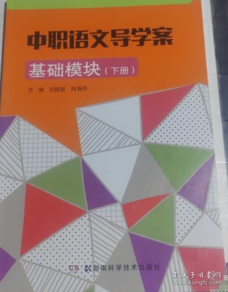 中職英語導學案基礎模塊 下冊