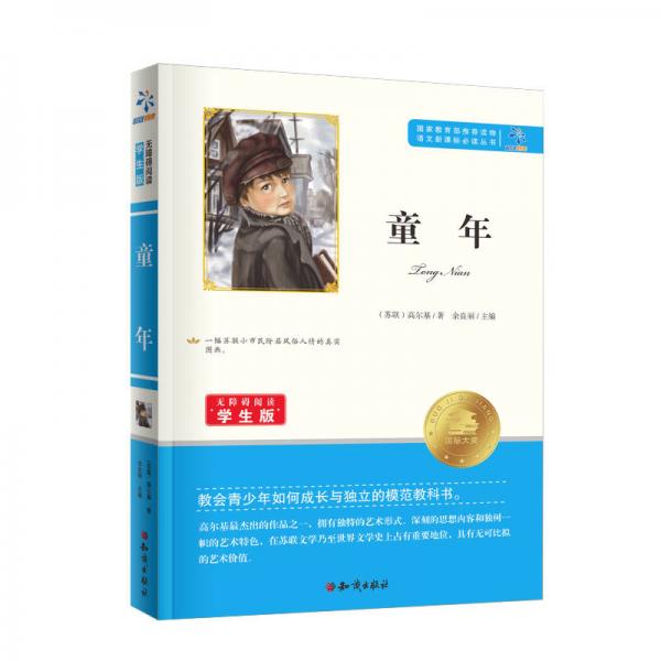 童年/语文丛书