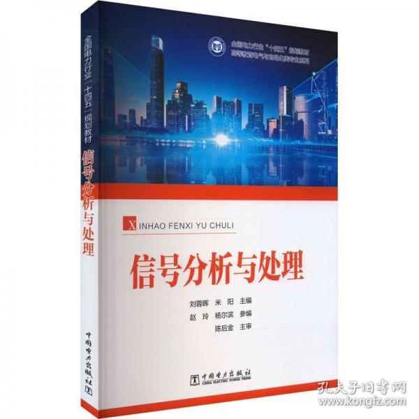 信号分析与处理