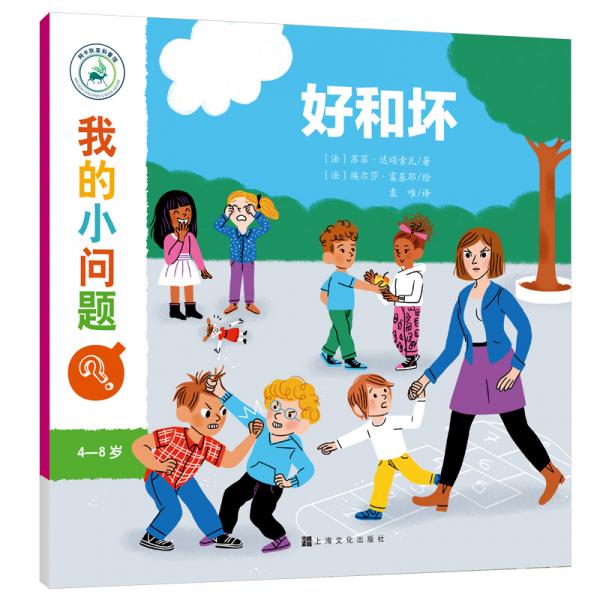 我的小問題3：好和壞