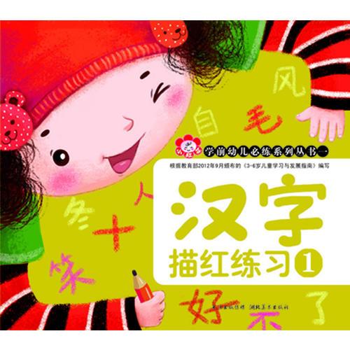 漢字描紅練習(xí).1