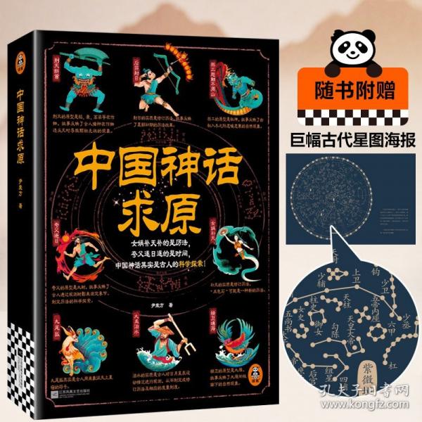 中國神話求原 女媧補(bǔ)天補(bǔ)的是歷法，夸父逐日逐的是時(shí)間，中國神話其實(shí)是古人的科學(xué)探索！豆瓣8.8分，神話學(xué)大家袁珂盛贊