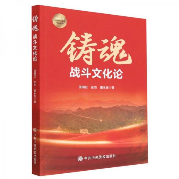 鑄魂