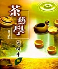 茶藝學(xué)