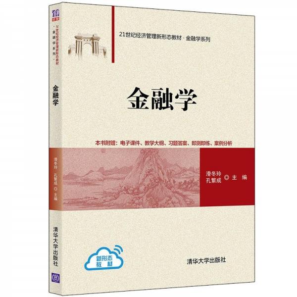 金融學（）